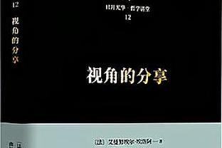 史蒂文斯谈怀特续约：他是我们非常非常重要的一部分 希望留下他