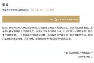 船记评詹姆斯抱怨判罚：单这一球他没错 但一球毁不掉20分的优势